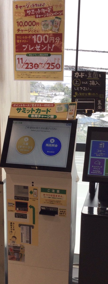 お得！サミットカード・電子マネー35,487円分