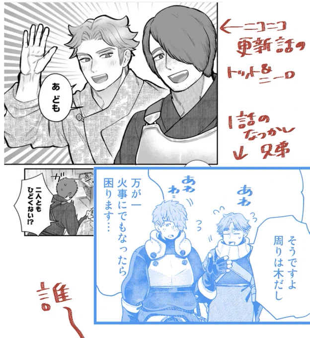 異郷の爪塗り見習い 第42話 更新されました🫶
これはちょくちょく出てくる兄弟傭兵でわかる私の絵の変遷…

 https://t.co/h4XC2o2oWa #ニコニコ漫画 