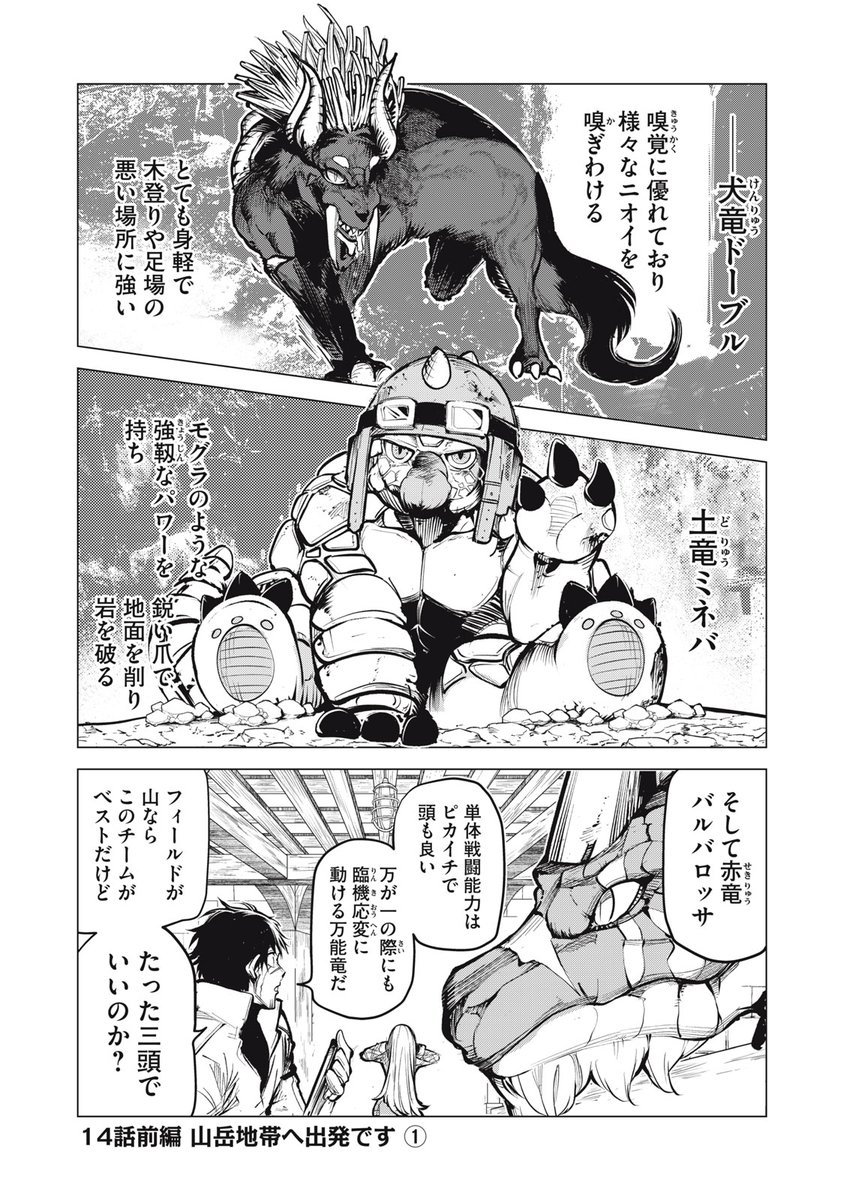 『国を追われた竜師さん、拾われた隣国でうっかり無双してしまう。』無料話の続きはこちら!
ジグ族との同盟のため、三頭を引き連れ向かうブリードたち。
早速! 出番がきたのは、〝土竜のミネバ〟!!
↓第14話(前編)山岳地帯へ出発です①↓
https://t.co/jpGVB5a1dc
#モーニングツー