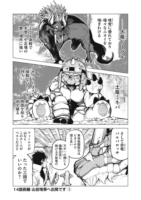 『国を追われた竜師さん、拾われた隣国でうっかり無双してしまう。』無料話の続きはこちら!

ジグ族との同盟のため、三頭を引き連れ向かうブリードたち。
早速! 出番がきたのは、〝土竜のミネバ〟!!

↓第14話(前編)山岳地帯へ出発です①↓
https://t.co/jpGVB5a1dc

#モーニングツー 