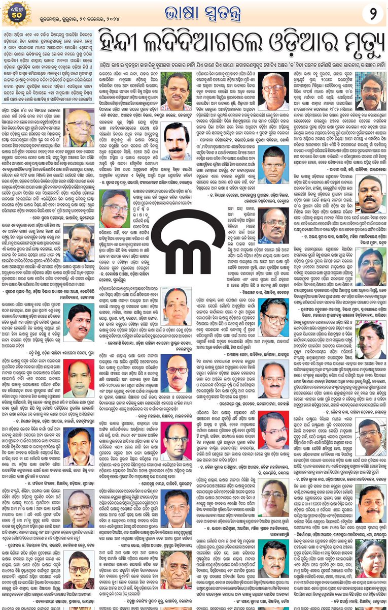 ହିନ୍ଦୀ ଲଦିଦିଆଗଲେ ଓଡ଼ିଆର ମୃତ୍ୟୁ

dharitriepaper.in/edition/17175/…
#Language #HindiLanguage #Odisha