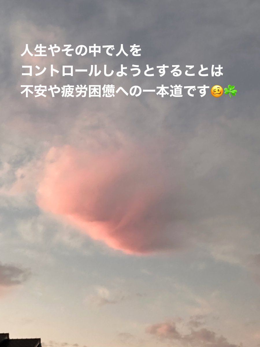 ttkshm's tweet photo. Trying to control our lives and the people in them is a one-way ticket to anxiety and exhaustion.🥴☘️
#人生
#人
#コントロール
#不安
#疲労困憊
#一本道

#前向き
#ポジティブ
#人間学
#仕事力
#思考
#生き方
#言葉の力
#言霊
#大切
#自己啓発
#自己投資
#モチベーション
#引き寄せの法則 https://t.co/1Clqb5QSEz