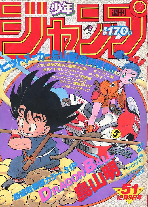 Hoy es el 40 aniversario de la obra que me inspiró a adentrarme en el mundo de la animación, un aniversario agridulce cuando recordamos la perdida de Toriyama
Por muchas más aventuras en busca de las Dragon Ball!🐉