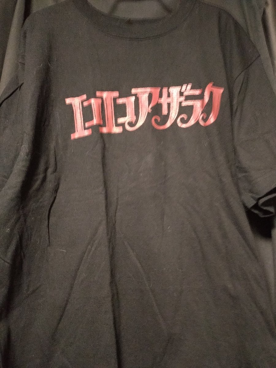 エコエコアザラク