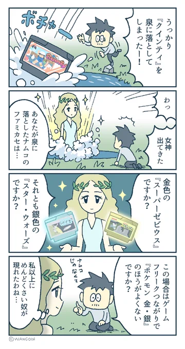 『ポケモン金銀』発売25周年らしいので昔描いたこちらのマンガを再掲します!
#クインティ #ゲームフリーク #ポケモン金銀 #マンガ_ゲームな生活 