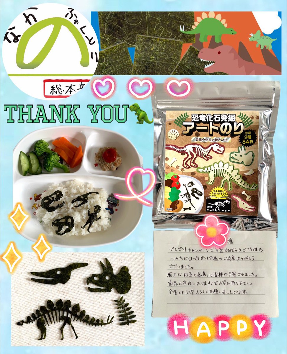 happiness_knmsh's tweet photo. なかのふぁくとりー様（@nakano_factory)のCPに当選して『恐竜化石発掘アートのり』を頂きました💝

#ぐっちの幸せ報告 

恐竜の化石を細部まで再現していて凄い😆
息子は｢うわぁ、恐竜かっこいいー😍｣��大喜びでのりだけ先に食べてました🤣
他にも動物や海の生き物、乗り物や恐竜など
色んなアートのりがあってご飯時間が楽しくなっちゃいますね💖
素敵な商品が色々あるので
ぜひチェックしてください👀✨

この度はありがとうございました🦖💓