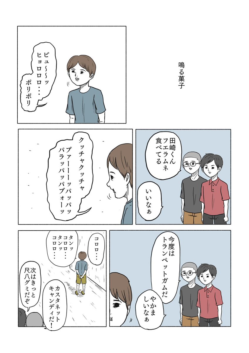 「鳴る菓子」 