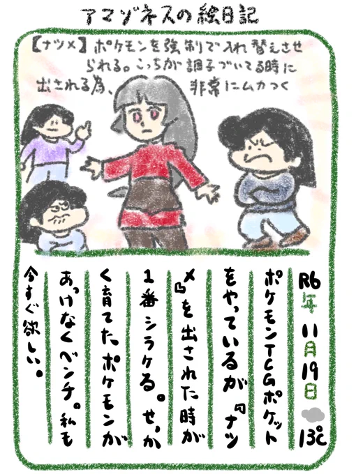 【絵日記】無慈悲なカード 