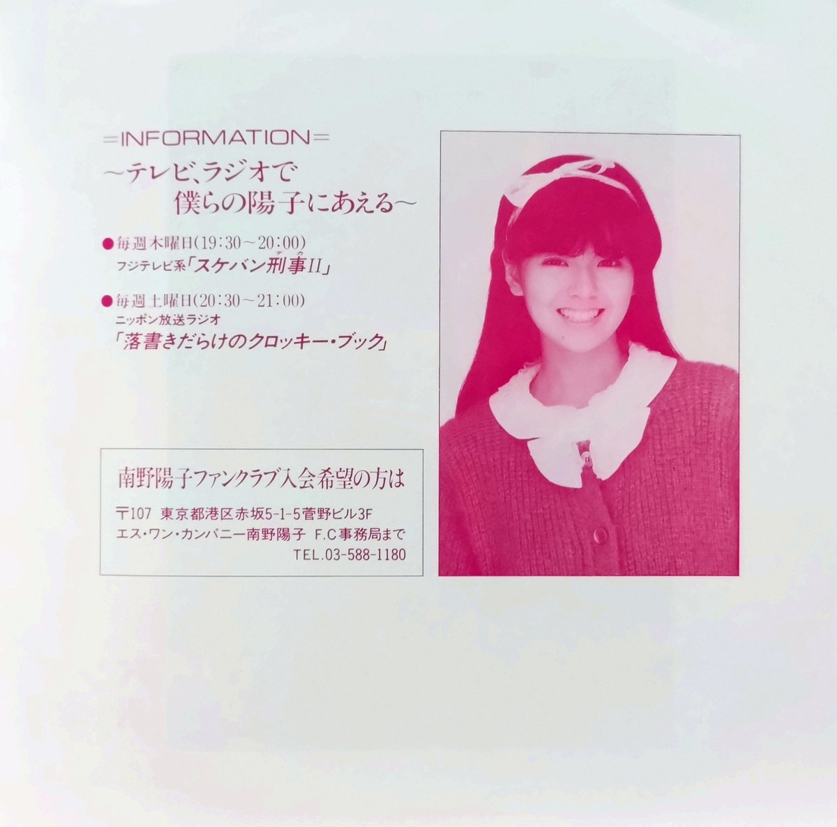 tokusatudamasii's tweet image. 本日11月21日は、#南野陽子 さんのシングル「さよならのめまい」の発売日。1985年作品。
ナンノさん主演『#スケバン刑事 Ⅱ少女鉄仮面伝説』の挿入歌に起用されました。
#来生えつこ さん作詞、#来生たかお さん作曲、 #萩田光雄 さん編曲。