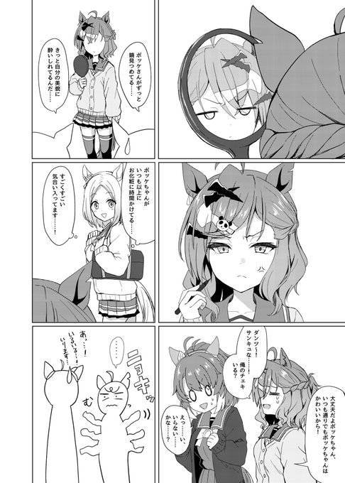 新刊のポッケとダンツずっとこんな感じ Final 