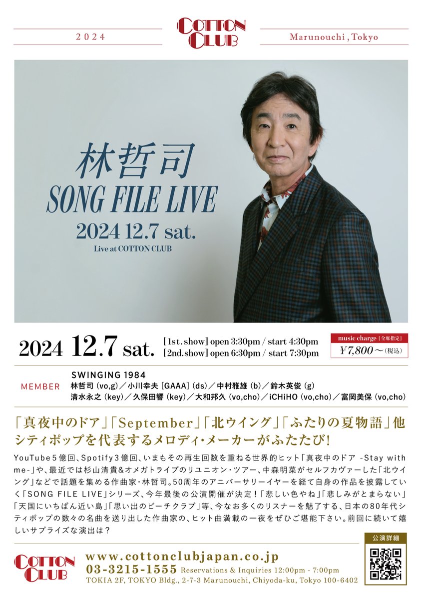 djohnishi's tweet photo. ⭐️ゲスト最新情報⭐️11月28日(木)ゲスト @SamuraiMusicPJ 11/5に松原みき『真夜中のドア2024』の作編曲を。12月には @cottonclubjapan でライブも開催〜番組ではお馴染みの哲司さん、お楽しみに! #thenite #city_pop https://t.co/c18wGystHf