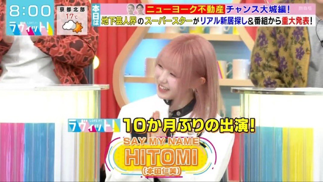 本田仁美さん、「SAY MY NAMEのHITOMI」として久々にスタジオ登場