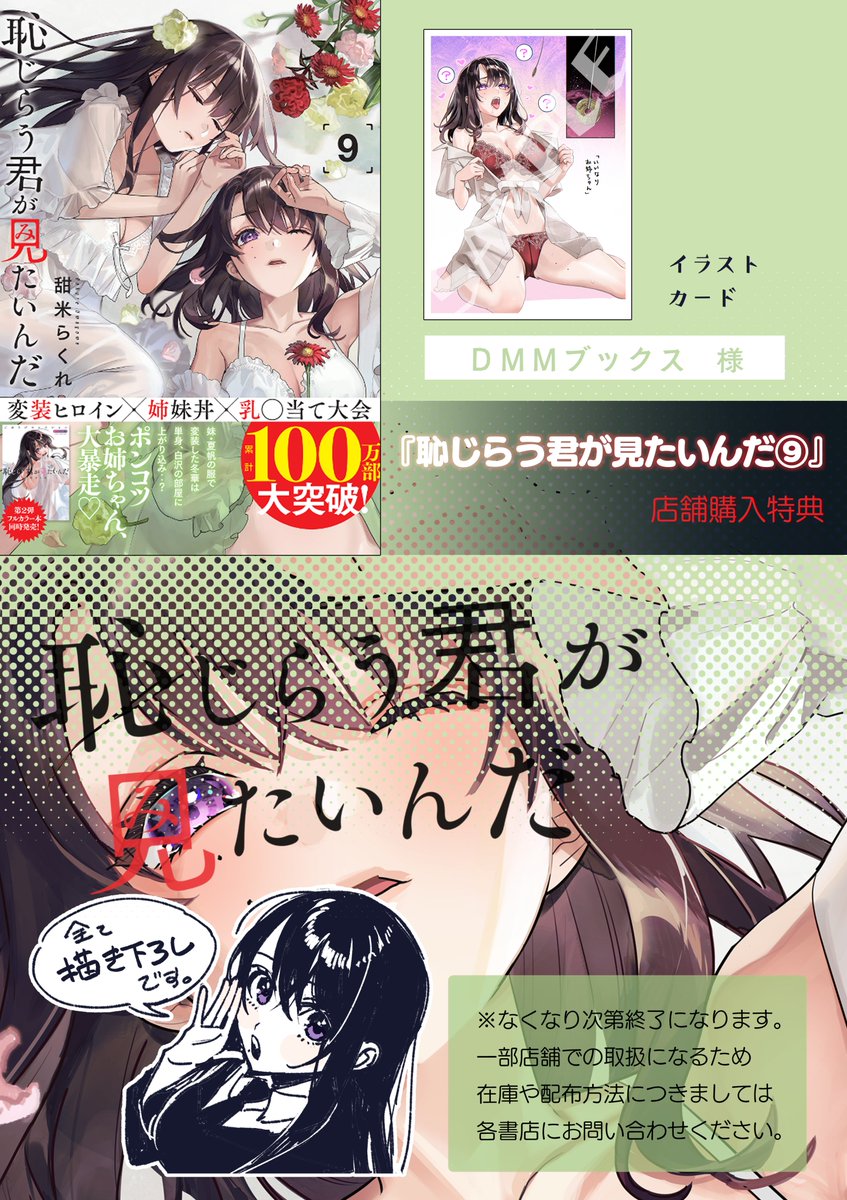 改めまして店舗購入特典のお知らせです！
ＤＭＭブックス様でのみ9巻の方に特典がついて、他はごほうびセレクション2巻の特典となっております。
よろしくお願いいたします！