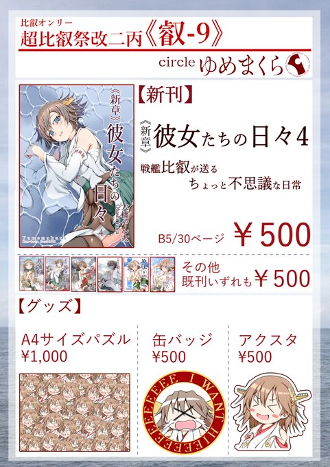 超比叡祭のお品書きでしてよ。 