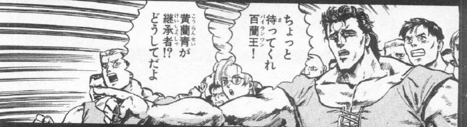 「鉄鍋のジャン!」読了
いや〜〜最後まで具がギッシリで食べ飽きない、良い漫画でした
単行本幕間のレシピも、また全体の味を引き締めているのがニクかったです
終わり方も良すぎる!

画像は苛烈な中華修行に音を上げて倒れていく北斗の男たち。
笑いました🤭 