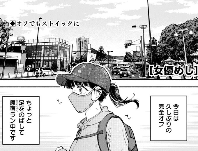 本日発売のヤンジャンに『女優めし』最新話掲載中📢
今回は原宿の新施設で、銭湯を満喫したり、美食巡りを楽しんだり……と盛り沢山✨
原宿の真ん中で銭湯に入れるとは担当も驚きました!
是非ご一読ください!
https://t.co/V8xEwL0CE2

第9巻も大好評発売中!
https://t.co/g6T1zsKUH8 