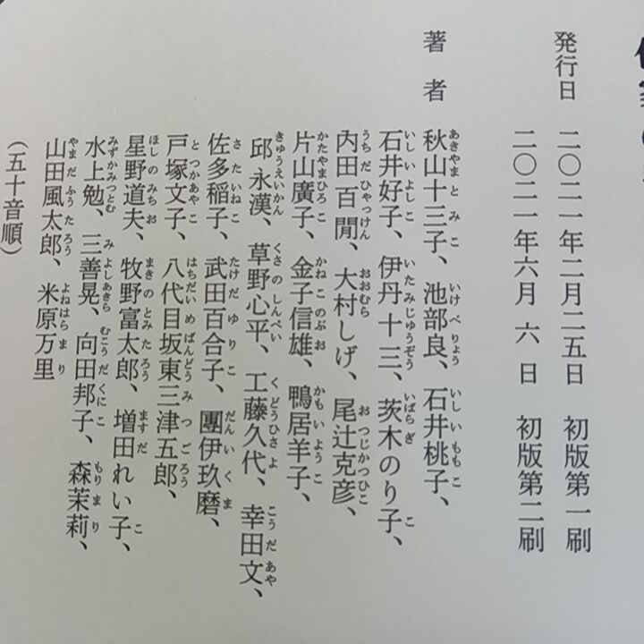 visionopt1's tweet image. #留萌　曇5℃
楽しい本に出くわした
それぞれの個性に思わずニンマリやら追慕なんかが
百閒、茨木、池部良、水上、團伊玖磨、盛り沢山。
2024個的ベスト本上位決定
#土田悦也