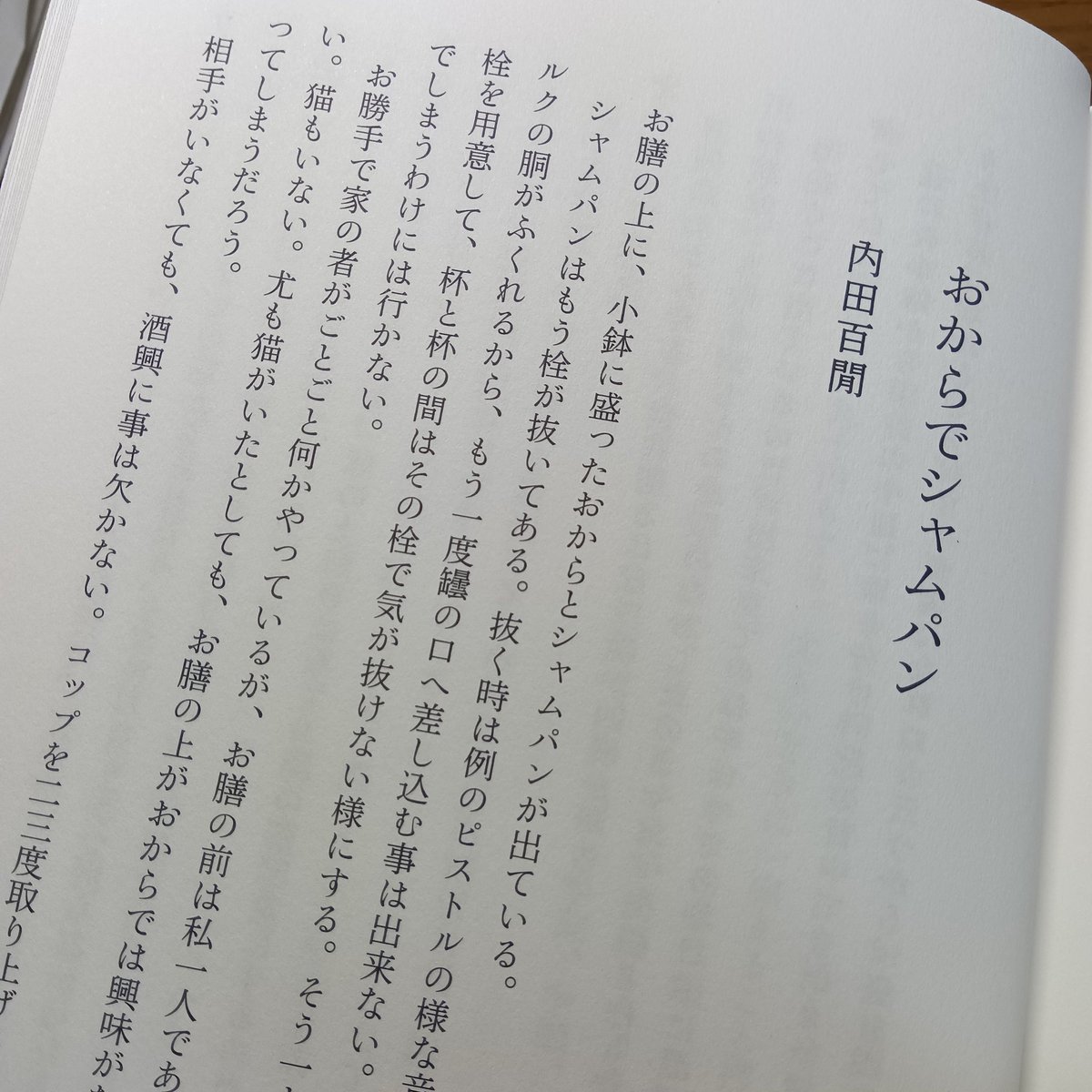 visionopt1's tweet image. #留萌　曇5℃
楽しい本に出くわした
それぞれの個性に思わずニンマリやら追慕なんかが
百閒、茨木、池部良、水上、團伊玖磨、盛り沢山。
2024個的ベスト本上位決定
#土田悦也