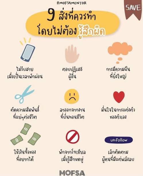 อันนี้ดีมาก เซฟไว้เตือนตัวเอง