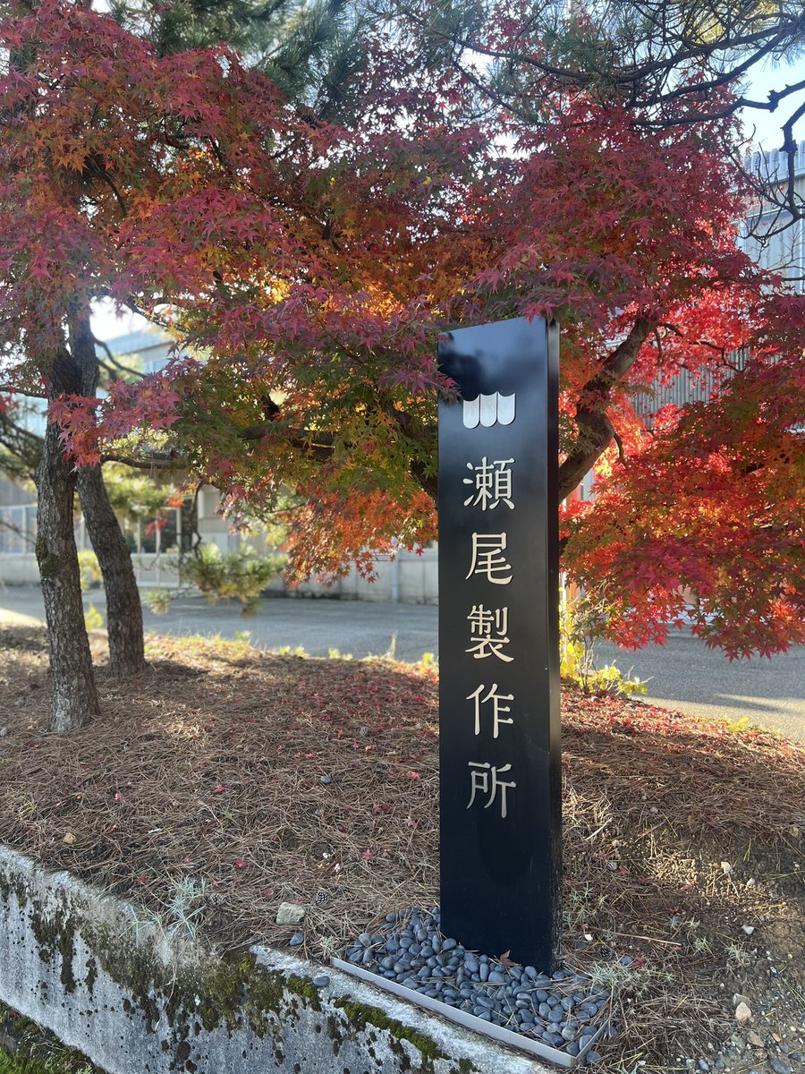 seo_mill's tweet photo. おはようございます！
富山県 #高岡市 の天気は晴れ☀️

11月ももう下旬ですね🍁
寒さも本格的になってきました🥶
我が家では湯たんぽも今週から活躍中です😳
冬タイヤも交換しなければ…🚗🛞

本日もよろしくお願いします☺️

#富山𝕏会  ＃ものづくり
#企業公式が毎朝地元の天気を言い合う https://t.co/CvsmO7ibcA