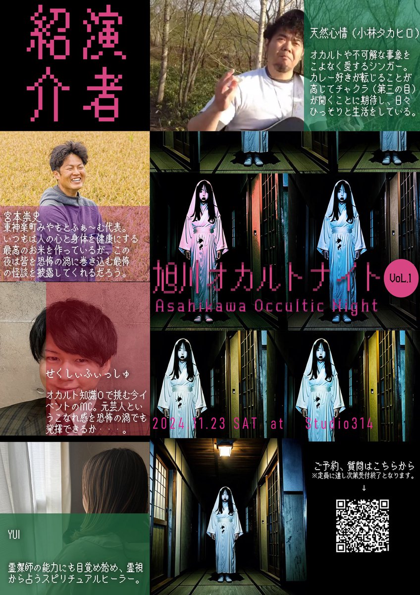 【イベント告知】

今回のイベント内容を
ちょこっとご紹介します！

👻3人のテラーによる恐怖体験や怪談話し
👻秘蔵心霊写真のコーナー
👻そして旭川ネットテレビ全面協力
      旭川市内某所の心霊検証ロケVTR

心霊写真も心霊検証ロケVTRも
このイベント限定です

ご予約、ご来場お待ちしてます