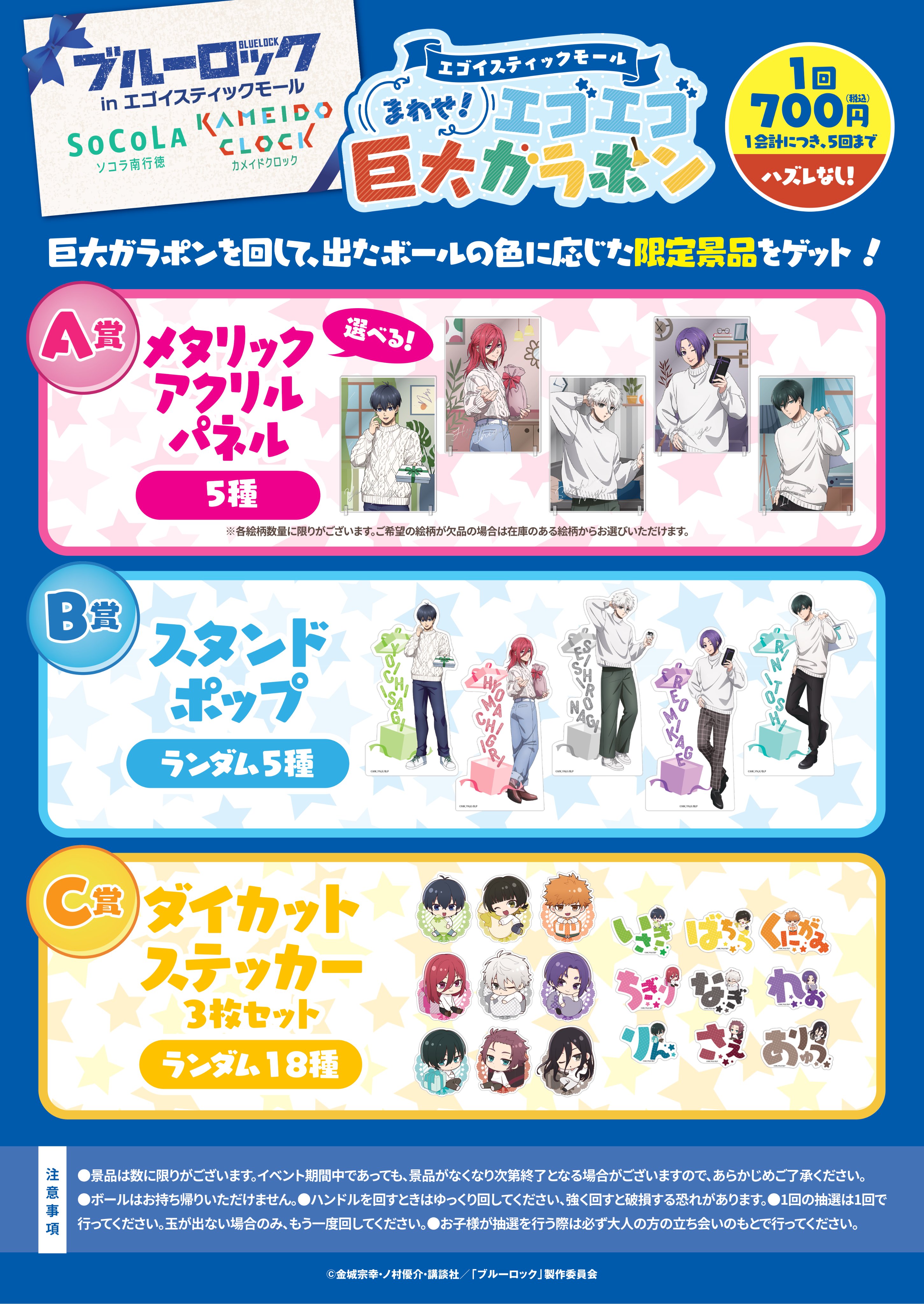 ブルーロック グッズ&情報 on X: 