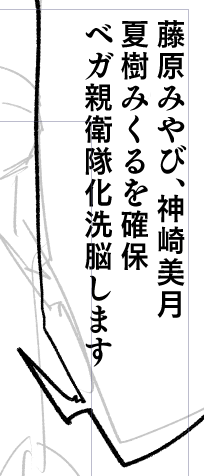 アイカツベガ親衛隊シチュのネームが出来ました今週には完成したいね 