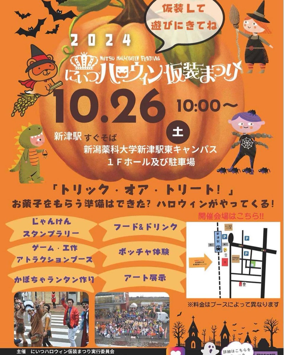 niitsuYEG's tweet photo. 『にいつハロウィン仮装まつり』に『しごなな焼き屋台』出展させていただきました！

にいつハロウィン仮装まつりは2007年から続いており18回目を数える歴史あるイベントです♪

今年のイベント出店はこれにて終了！

次年度もよろしくお願いいたします(^^)b https://t.co/XDr66gxfDi