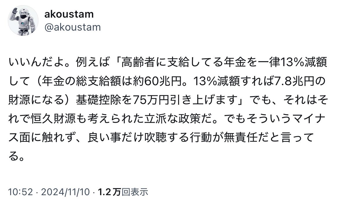 akoustam's tweet photo. 財源案出してまだ2週間も経ってないやないかい。俺が批判してるのは基礎控除引き上げじゃなくて、口当たりのいいことだけ言って、デメリットを言わない（むしろデメリットは与党や官僚に言わせて、批判はそっちに向くように仕向けているようにしか見えない）玉木雄一郎という政治家の邪な姿勢だ。 https://t.co/w5Lun545Vn