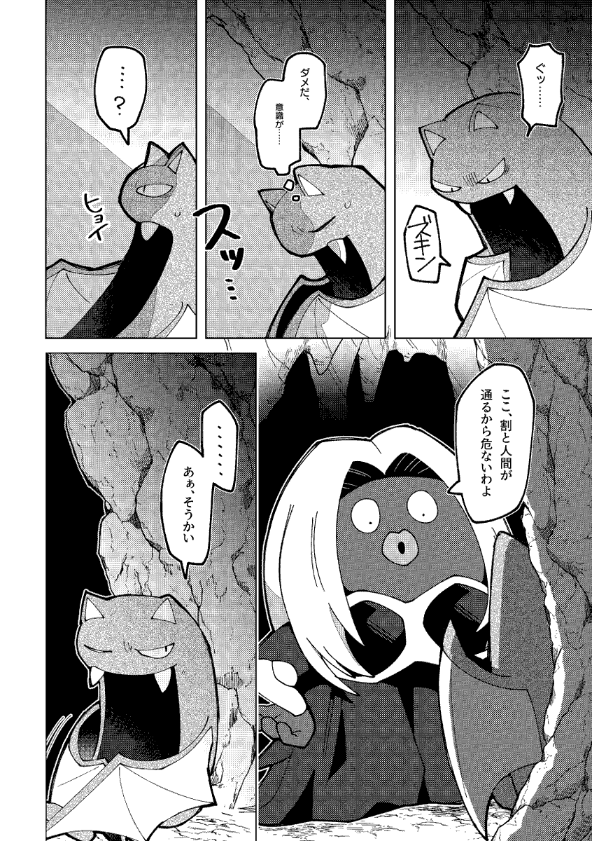 kurage_bypass's tweet photo. ポケモン金銀25周年を記念して、皆さんのトラウマ「こおりのぬけみち」でのお話です

『give me more blood』(1/7)

#金銀25周年 #ポケモン漫画 https://t.co/ywLJAgB4EL