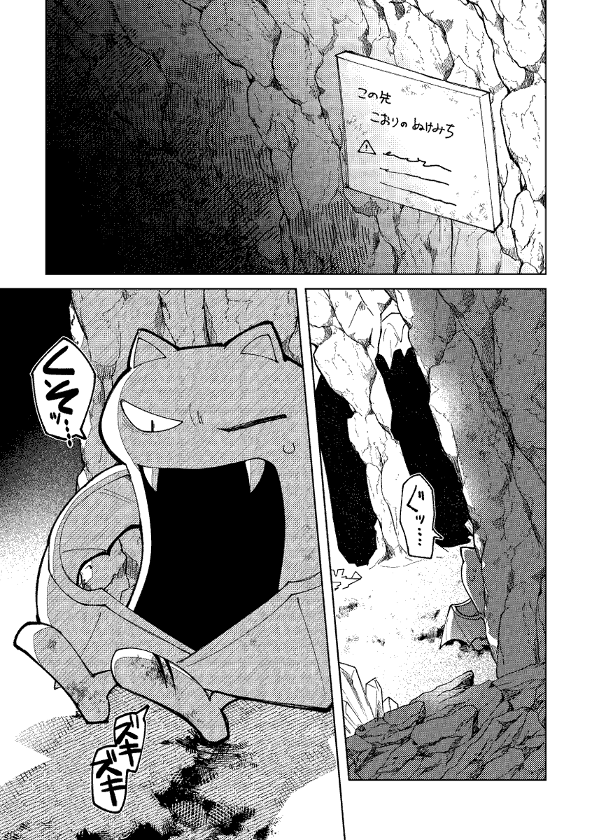 kurage_bypass's tweet photo. ポケモン金銀25周年を記念して、皆さんのトラウマ「こおりのぬけみち」でのお話です

『give me more blood』(1/7)

#金銀25周年 #ポケモン漫画 https://t.co/ywLJAgB4EL
