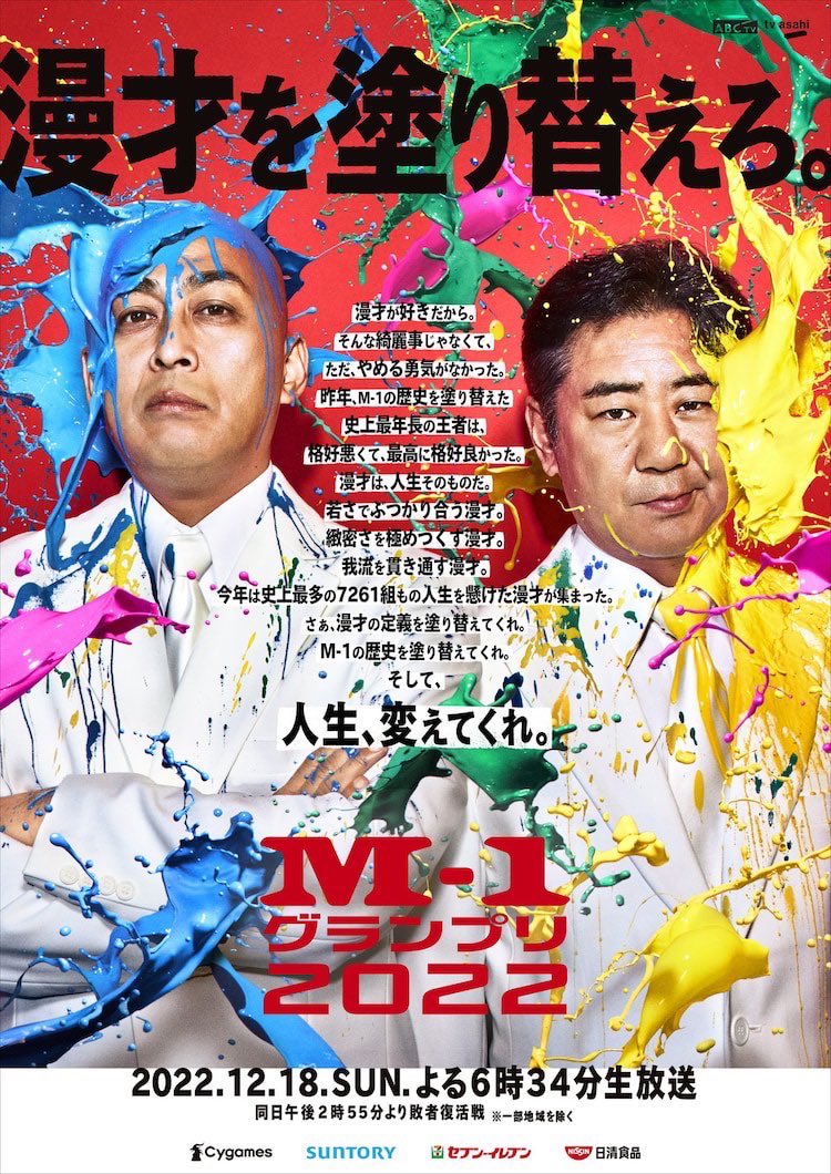 torisan_oishii's tweet photo. M-1のポスターが狂おしいほど好きで毎年楽しみにしてるんだけど、今年のポスターもめちゃくちゃいいな…。
泣きながら保存した。 https://t.co/I85pHri3gp