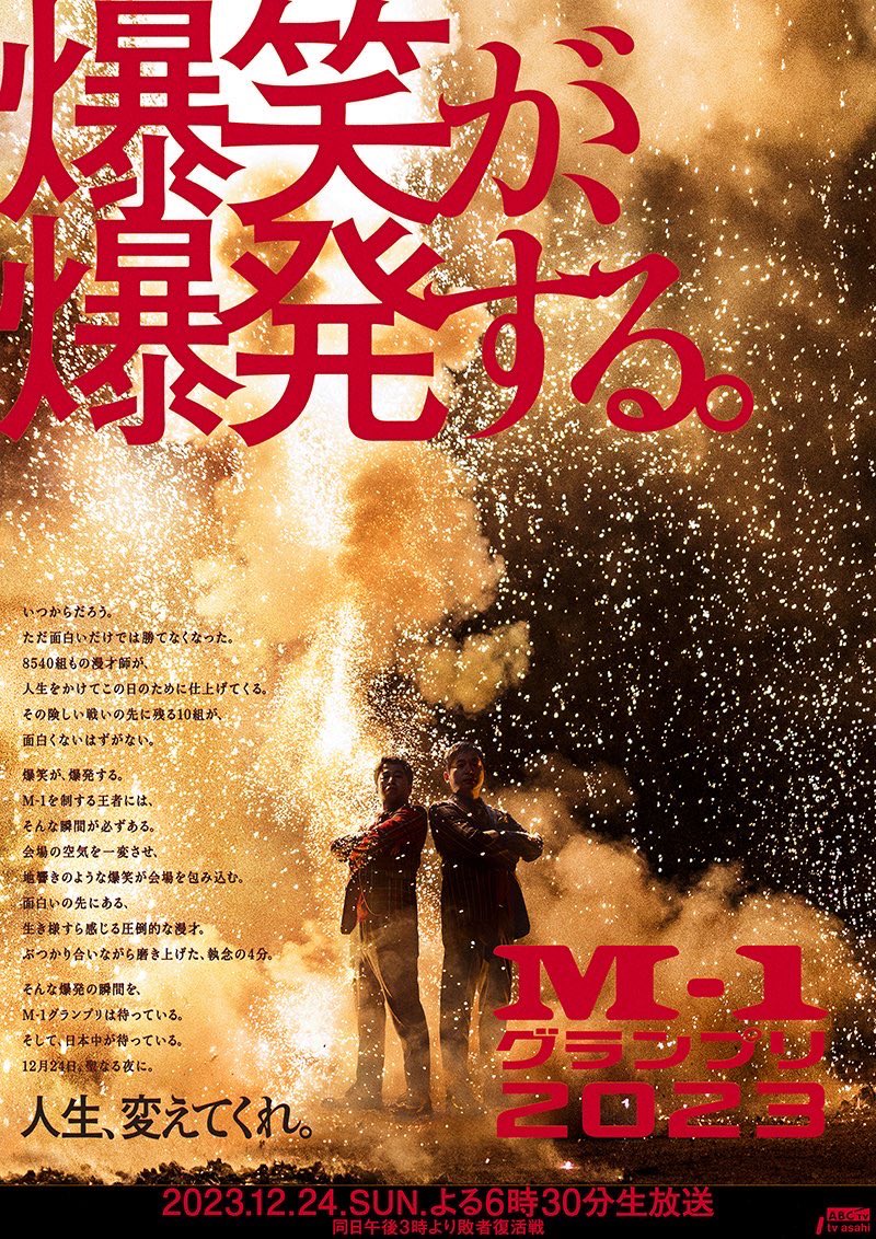 torisan_oishii's tweet photo. M-1のポスターが狂おしいほど好きで毎年楽しみにしてるんだけど、今年のポスターもめちゃくちゃいいな…。
泣きながら保存した。 https://t.co/I85pHri3gp