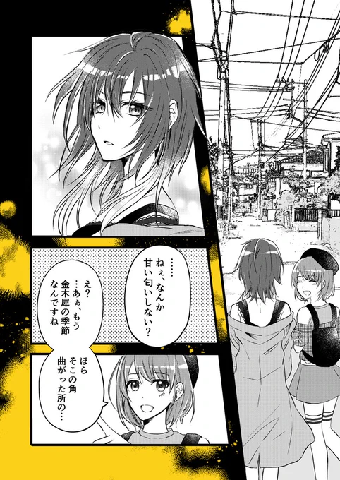 シーズと金木犀
#SHHis #シャニマス 

(北海道では金木犀があまり自生しないというポストを見たので) 
