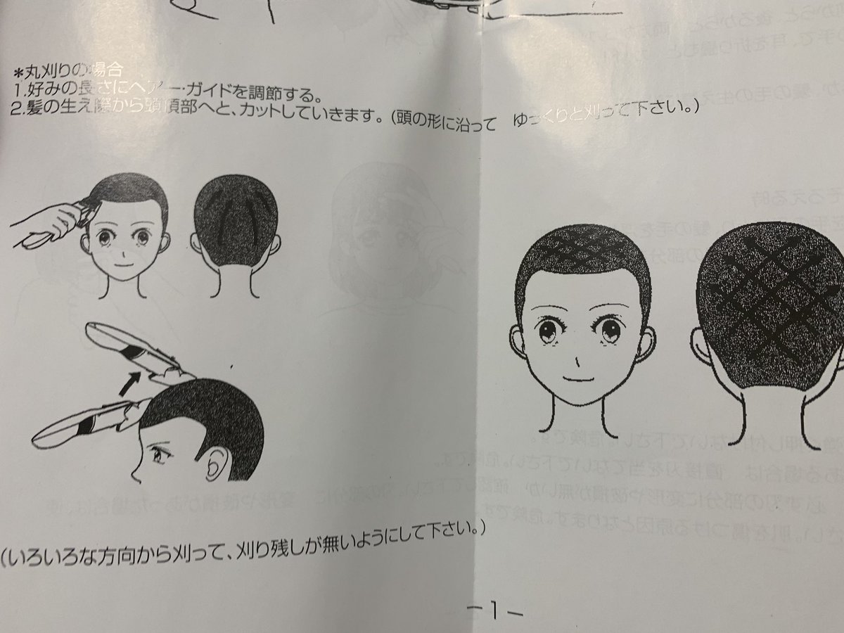 IDK, haven't posted anything in a while. Found this manual page for a pair of Japanese clippers forever ago where the artist clearly drew feminine features on the person in the instructions. Somebody did a move to make them look masculine by switching the eyes. I poorly fixed it.