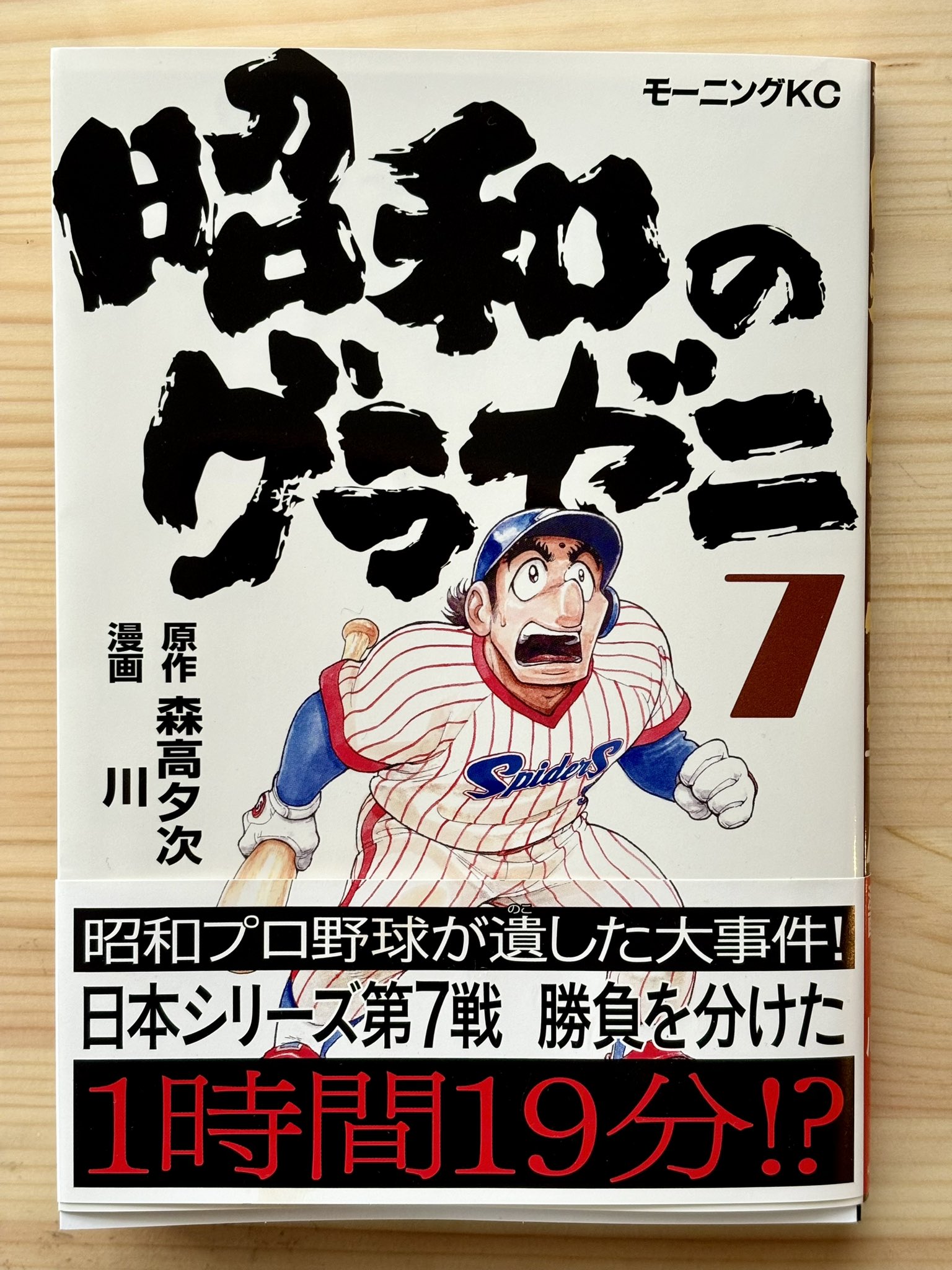 100％本物 講談社『グラゼニ』シリーズ公式@大リーグ編7巻発売 青年漫画