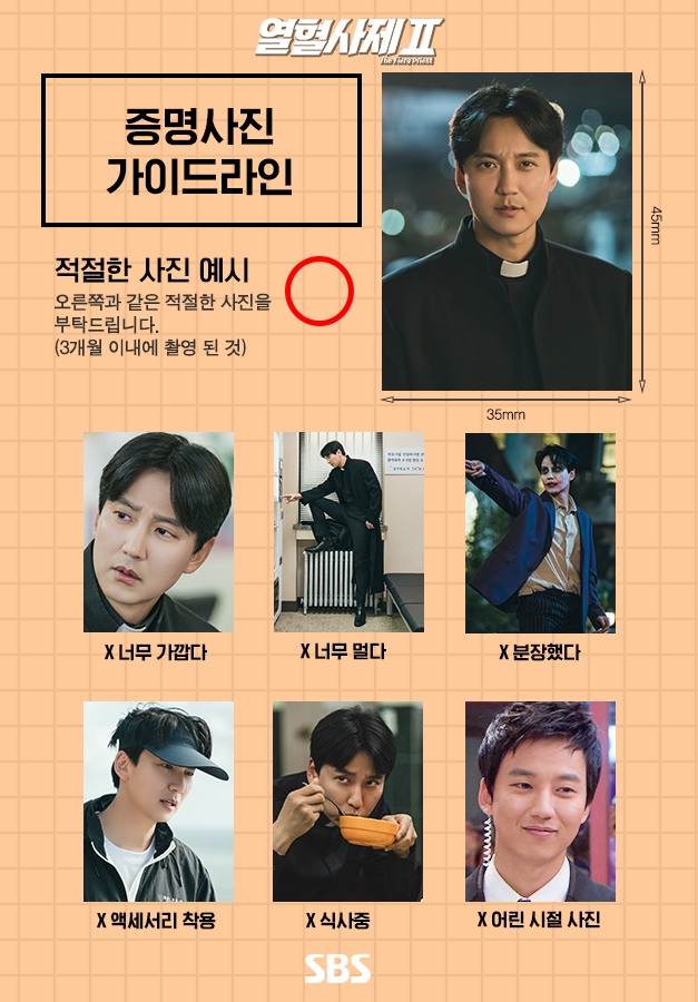증명사진 가이드라인 김해일ver. 📷

SBS 금토드라마 <열혈사제2>
☞ [금] 밤 10시 · [토] 밤 9시 50분

Copyright Ⓒ SBS. All rights reserved.
무단 전재, 재배포 및 AI학습 이용 금지

#SBS금토드라마 #열혈사제2
#TheFieryPriest2
#김남길 #이하늬 #김성균
#성준 #서현우 #김형서