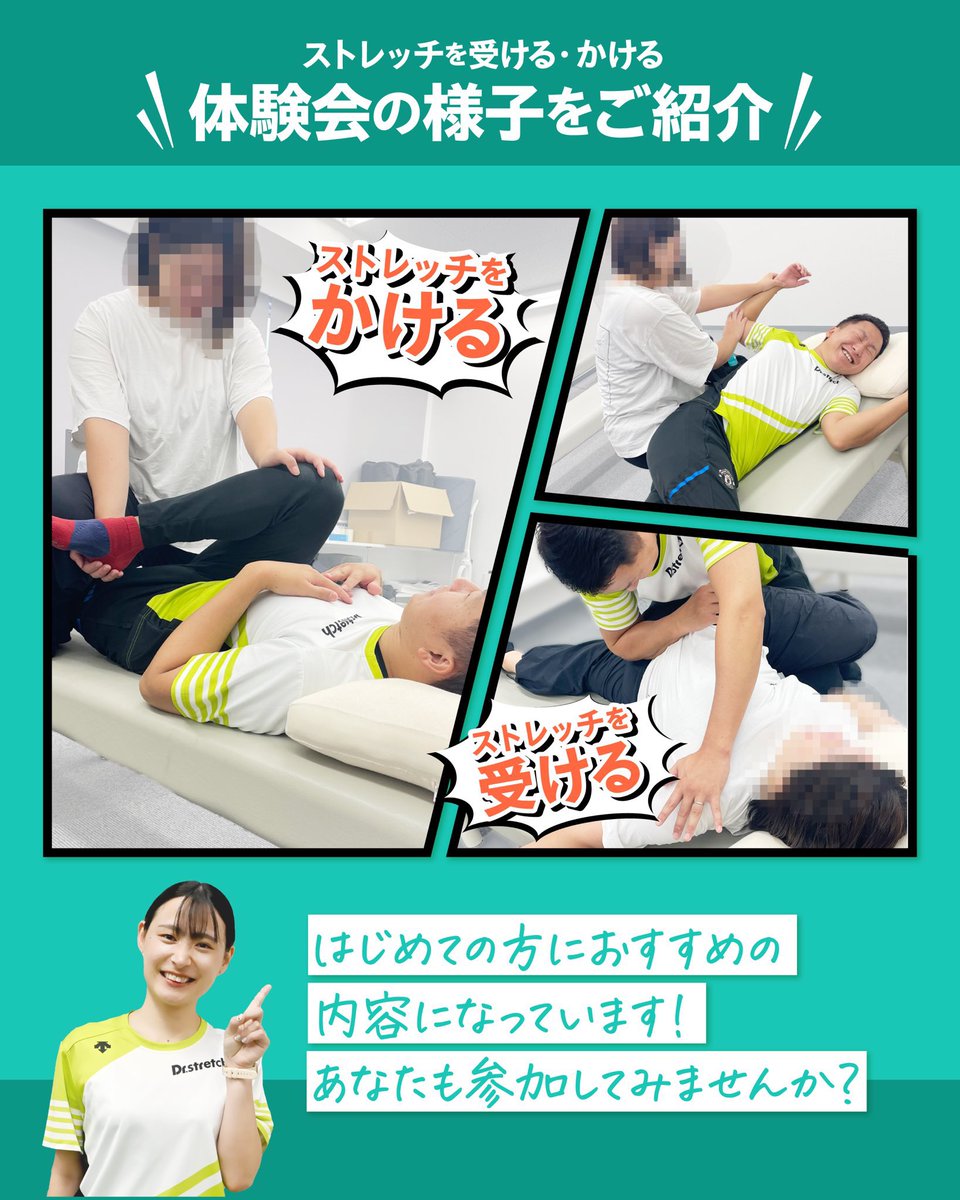 大好評につきもう一度開催します✨

【12月、1月限定！トレーナーを目指すなら超必見👀！】
ストレッチトレーナーの体験をしてみませんか？

現場で働くトレーナーの生の声も聞けます！

※転職活動中、既卒の方対象
興味のある方はぜひご参加ください✨