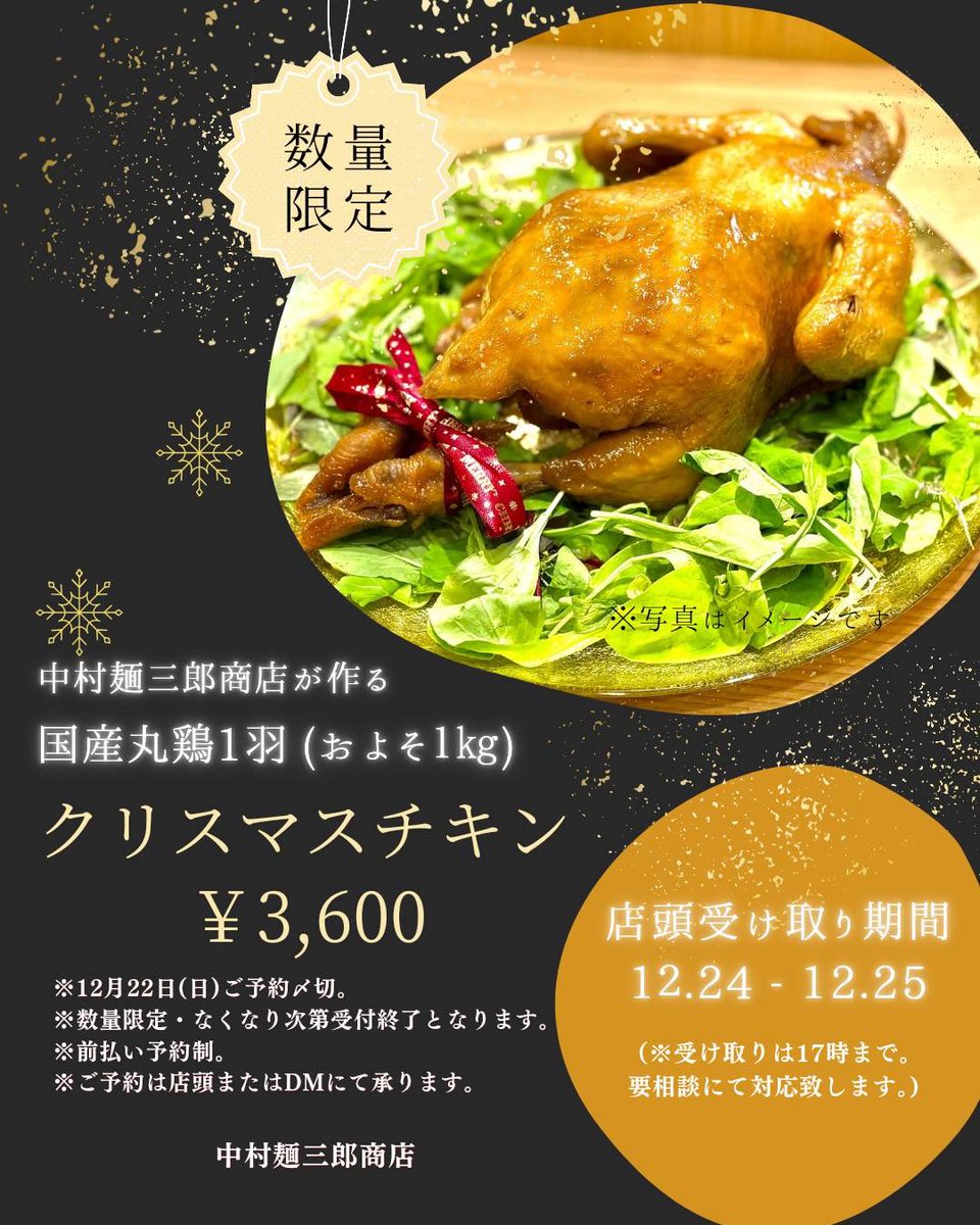 中村麺三郎商店(正社員、アルバイト募集中❗️) tweet media