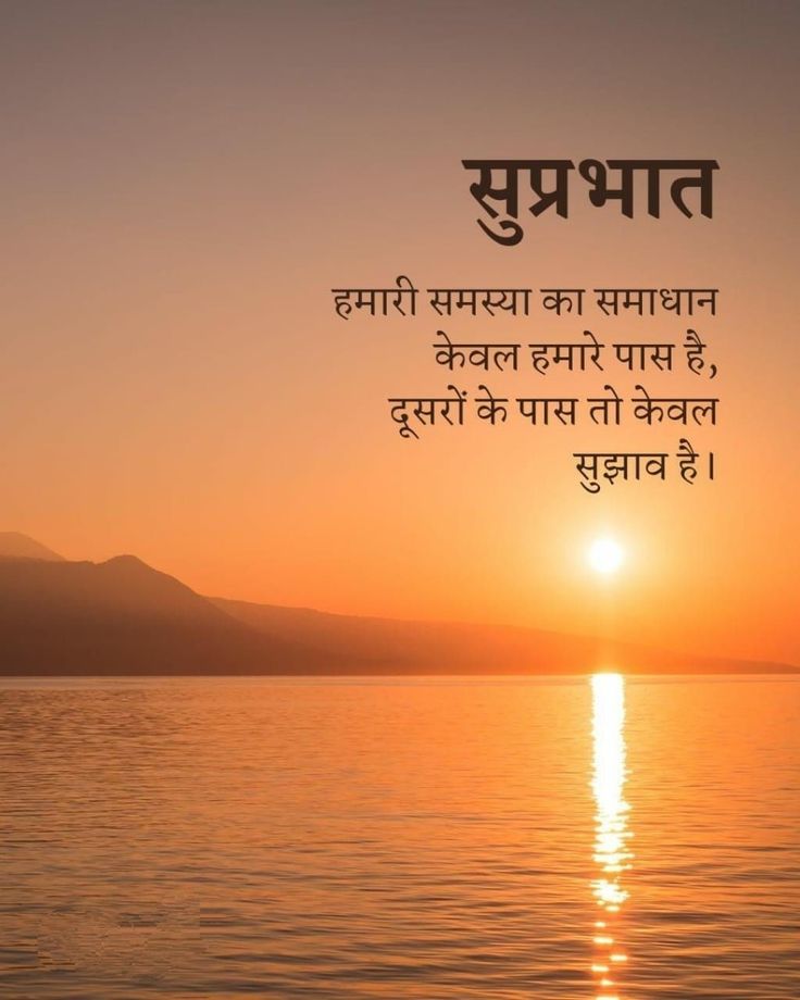 हमारी समस्या का समाधान, 
 केवल हमारे पास है,
दूसरों के पास तो केवल सुझाव है!

शुभ प्रभात दोस्तों शुभ दिन वंदन 
#जय_हो_तेजल_तपधारी 
#जय_मां_लक्ष्मी_माता_की