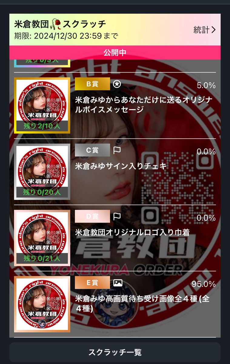 ファンクラブのページが少し変わりました🆕💕https://t.co/gqEv22W4le 🎄🎁🎅🌟

入会したらまず1on1という私との1対1のチャットのメッセージを確認してね💌（画面右下のアイコンタップ)

そして、ハズレ無しのスクラッチ🗳
B賞がまだ出きってないので、GETのチャンス‼️
あなたへ肉声お送りします😌㊙️ https://t.co/bZg6dejpsR