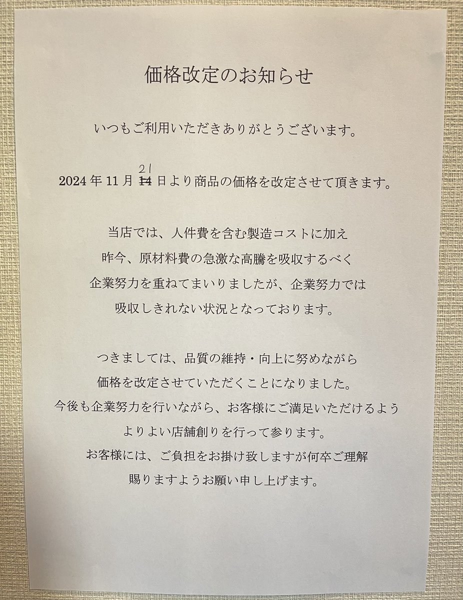 kanariya_oa's tweet photo. いつもご利用頂きありがとうございます。
お客様には大変申し訳ございませんが、本日の営業より商品価格を改定させて頂きます。

ご理解の程、よろしくお願い致します。 https://t.co/uxKOhlwVOK