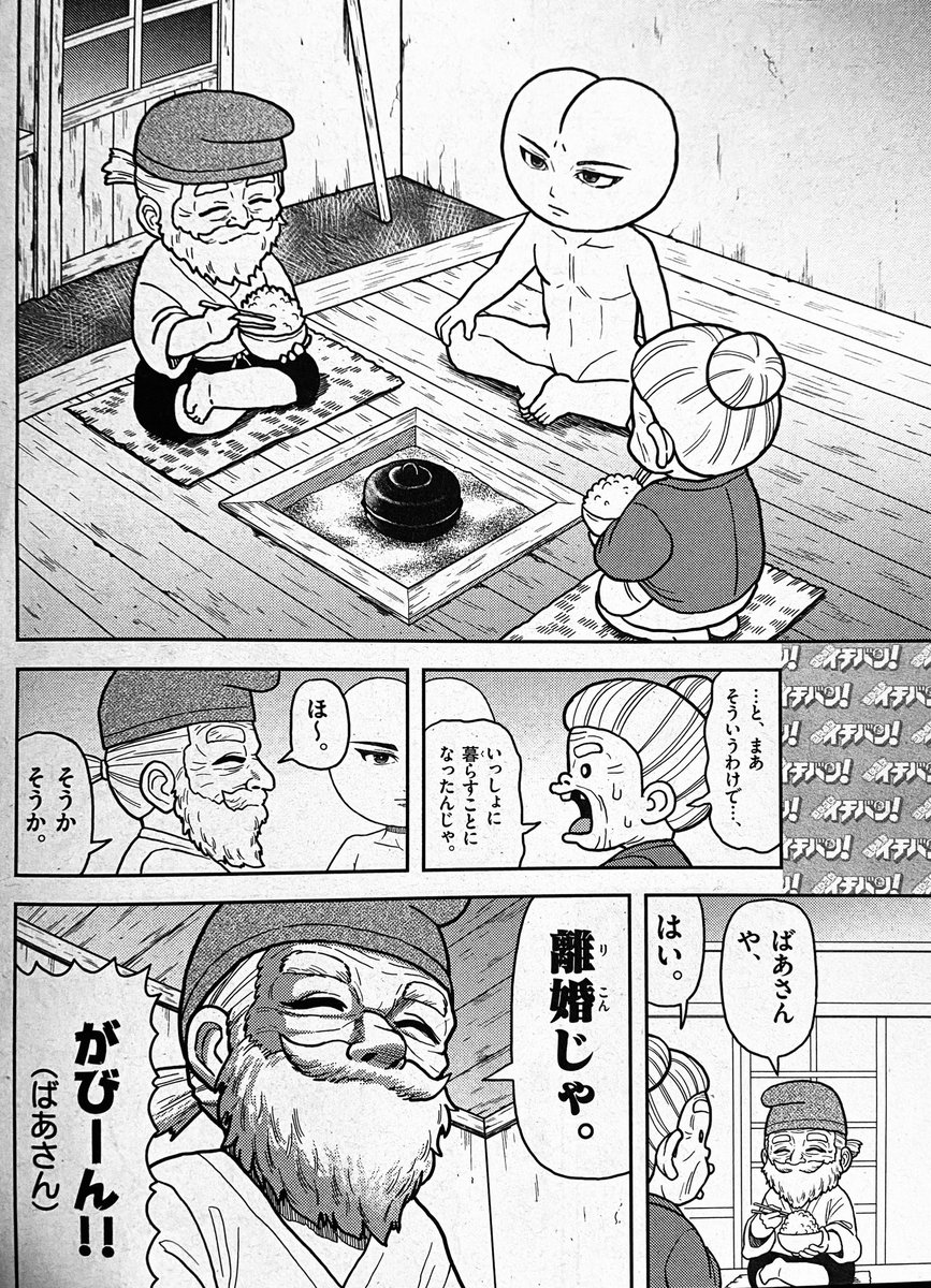 桃太郎かと思ったら

#コロコロイチバン 