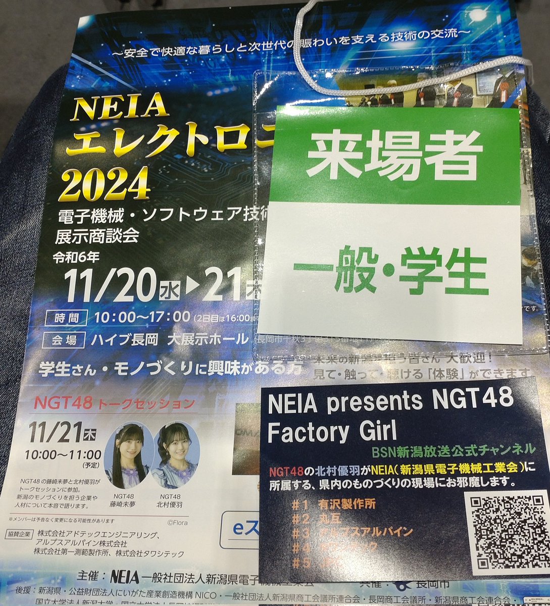 0513Mikio's tweet photo. 入場
#NEIAエレクトロニカ新潟
#藤崎未夢
#北村優羽
#FactoryGirl
#NGT48 https://t.co/A93K3ivz8f