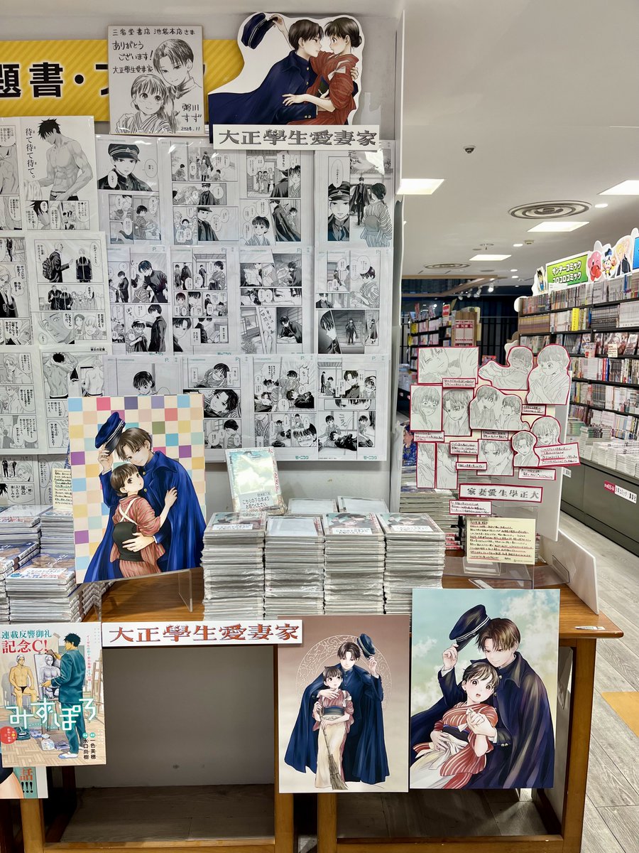 粥川すず先生（@sazamegoto）による『大正學生愛妻家』が発売いたし