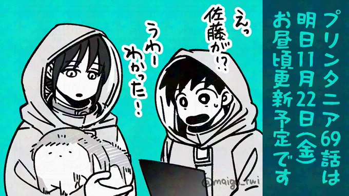 プリンタニア・ニッポン69話は  
明日11月22日(金)お昼頃更新です  
#プリンタニア・ニッポン 