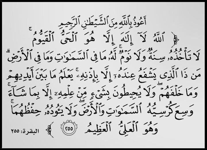 آية الكرسي 💙 
رتويت لعلها تشفع..