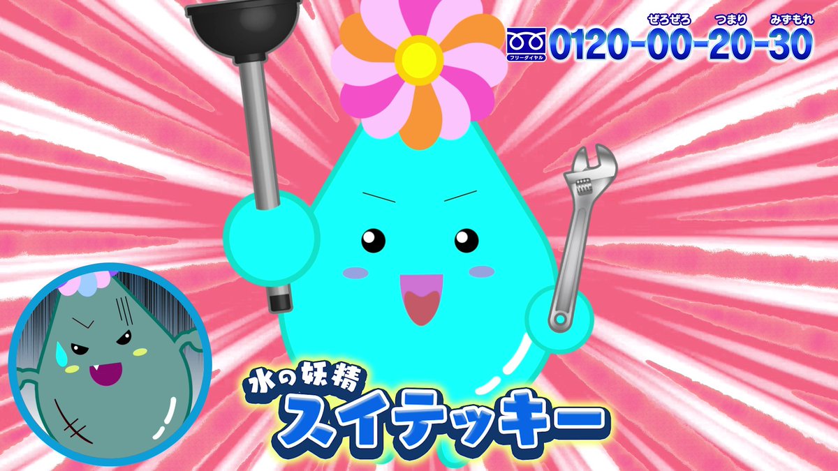 ShimaneWater's tweet photo. この度、TVCMをリニューアルしました。
スイテッキ―達の活躍はTSKさんいん���央テレビで見られます！
応援よろしくお願いいたします(^o^)／

#水道業者 #島根

島根水道センター（Google での投稿）: https://t.co/P9HA7MCjuT https://t.co/HNHTJP69Kk