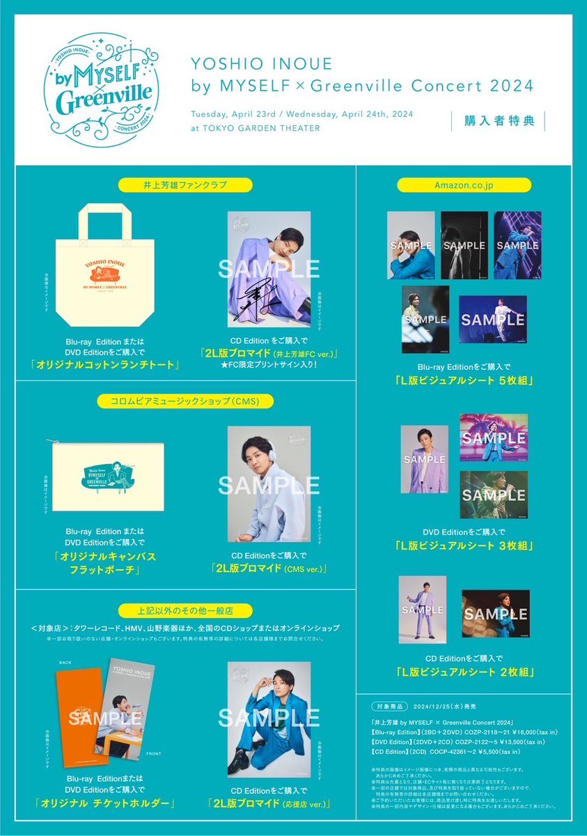 井上芳雄 by MYSELF × Greenville Concert 2024公式 (@yoshio_2024