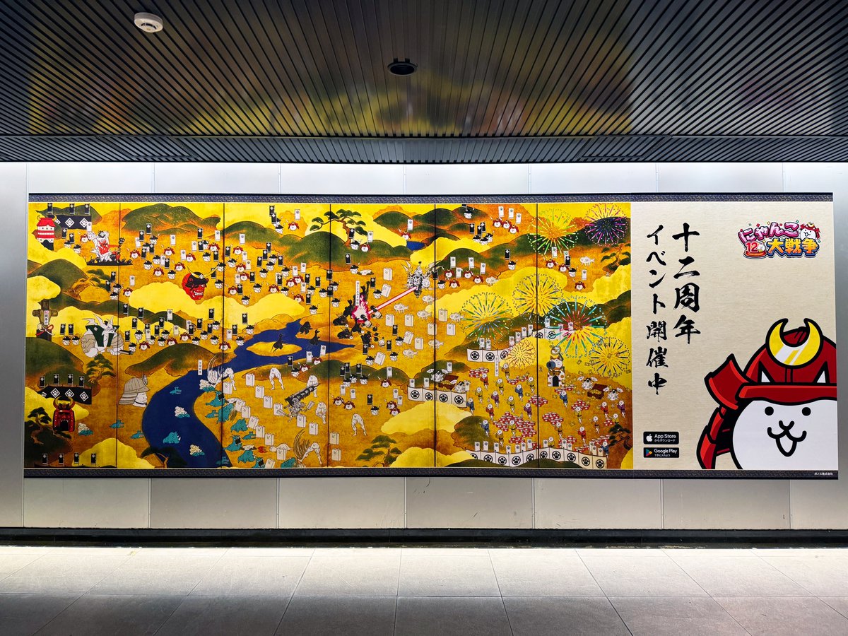 ゲーム『にゃんこ大戦争』が金屏風に😯 #にゃんこ大戦争12周年